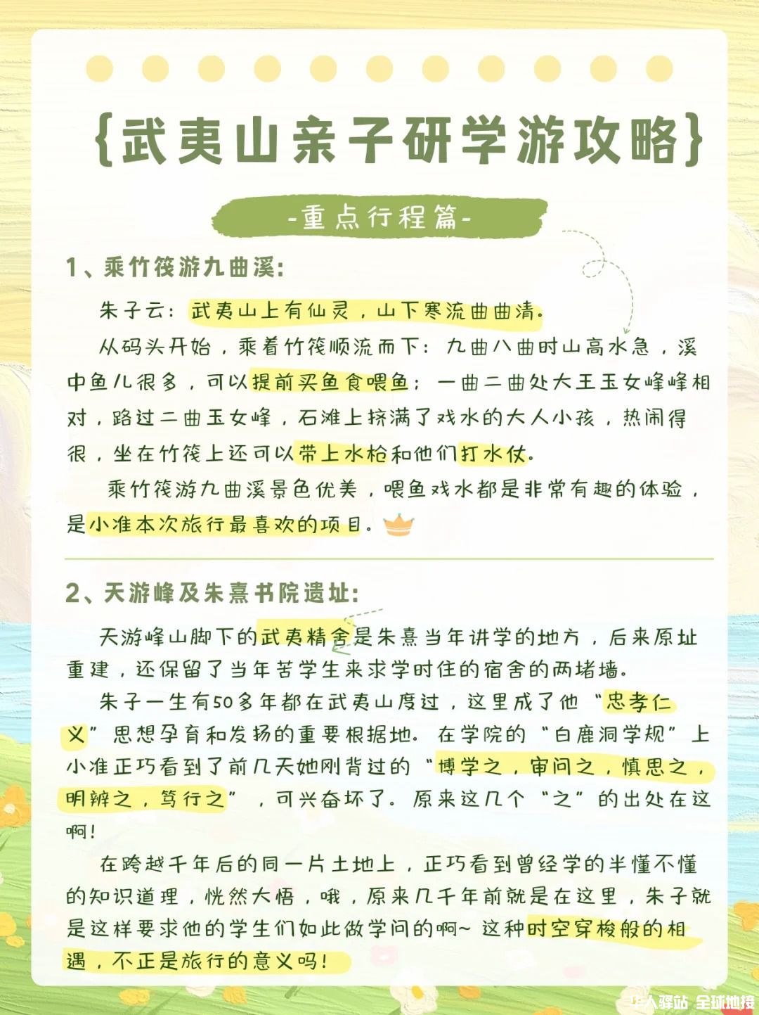 万里茶道武夷山_亲子研学游自助攻略_3_小准妈妈在路上_来自小红书网页版.jpg